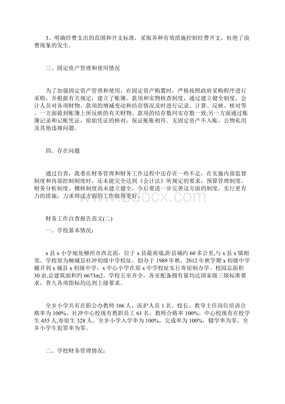 最新自查报告范本模板财务工作自查报告范文Word格式文档下载.docx_第2页