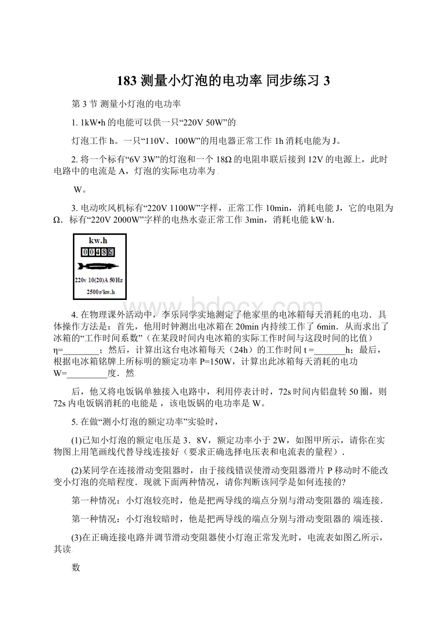 183 测量小灯泡的电功率同步练习3.docx_第1页