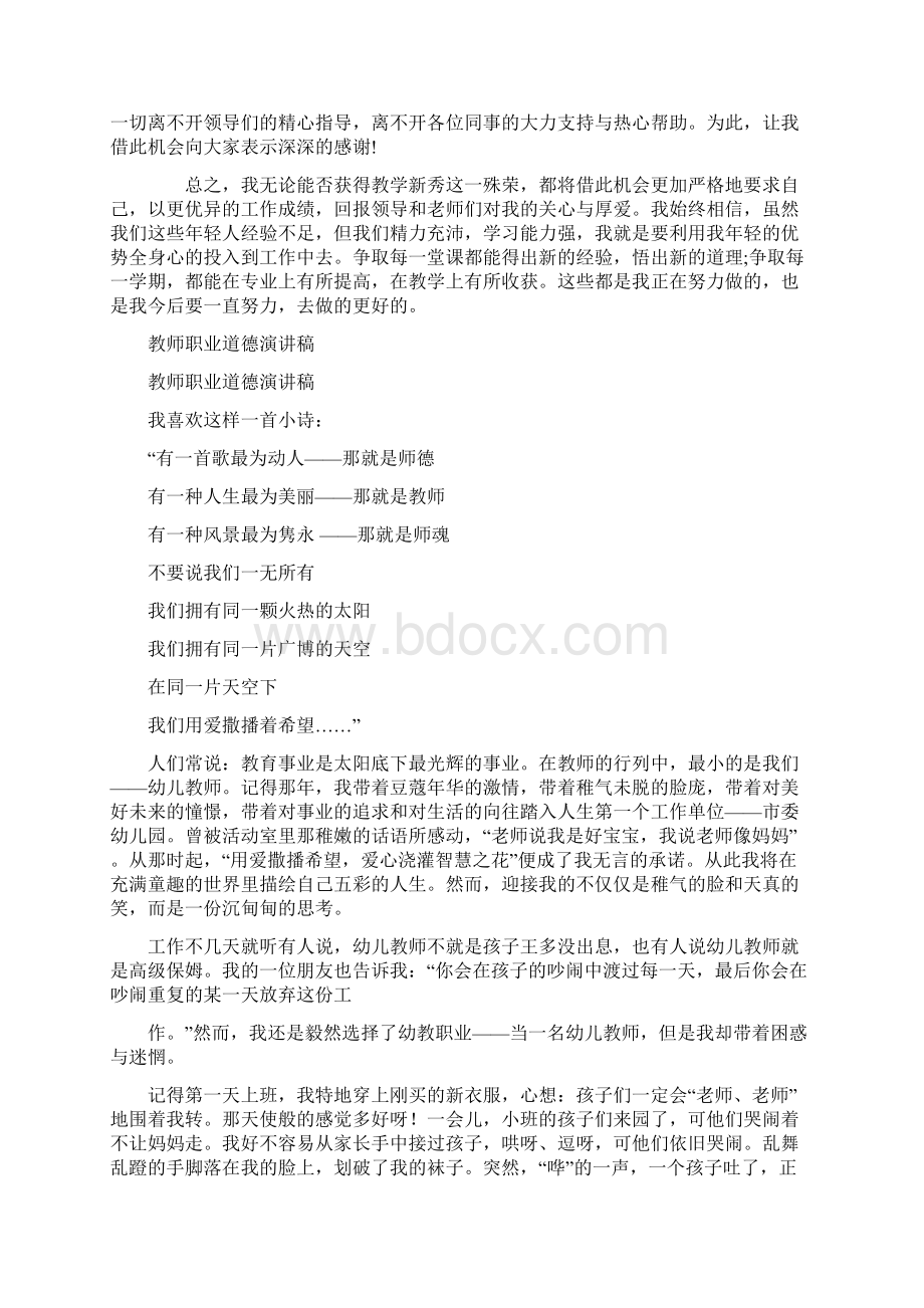 教师美术作品获奖感言范文与教师职业道德演讲稿汇编.docx_第2页