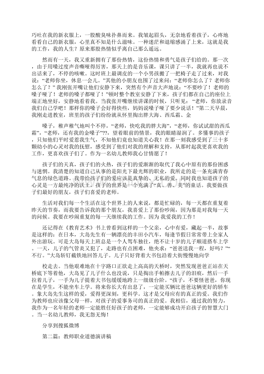 教师美术作品获奖感言范文与教师职业道德演讲稿汇编文档格式.docx_第3页