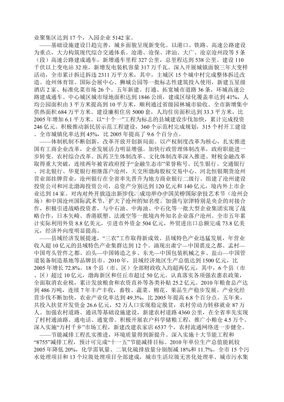 关于沧州市国民经济和社会发展第十二个五年规划纲要的报告.docx_第2页