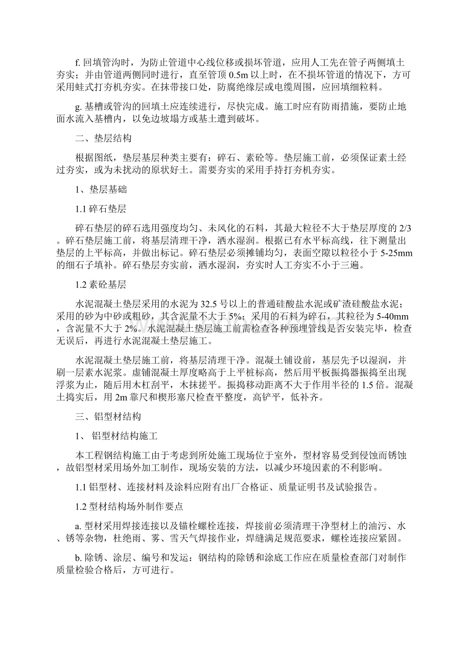 景观绿化工程土建施工的技术措施.docx_第2页