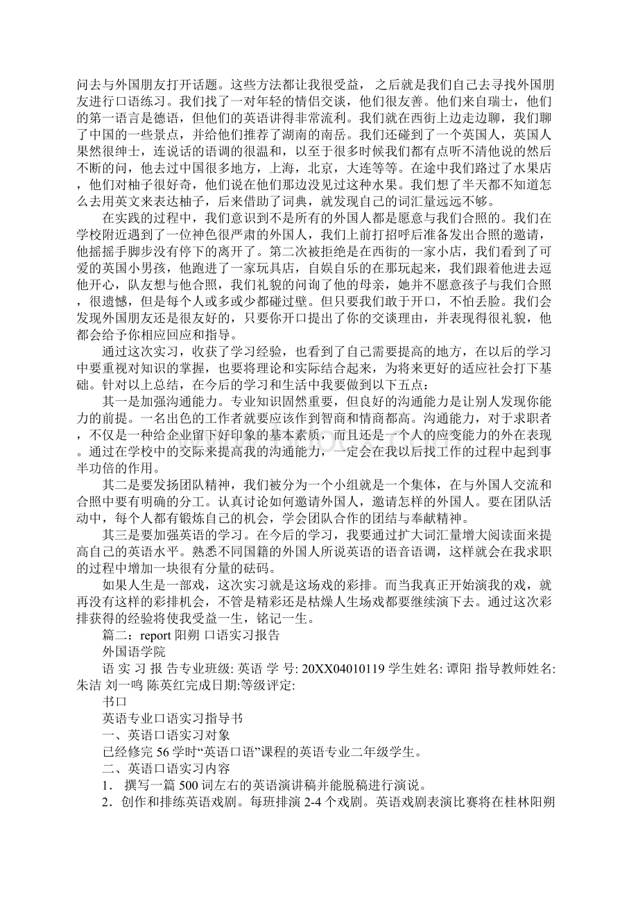 阳朔口语实习报告.docx_第2页