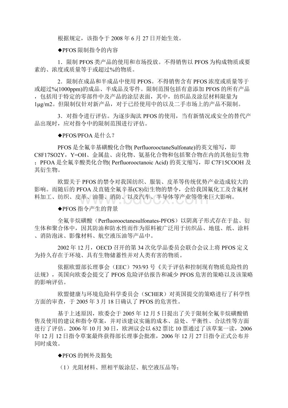 PFOA和PFOS的管控.docx_第2页