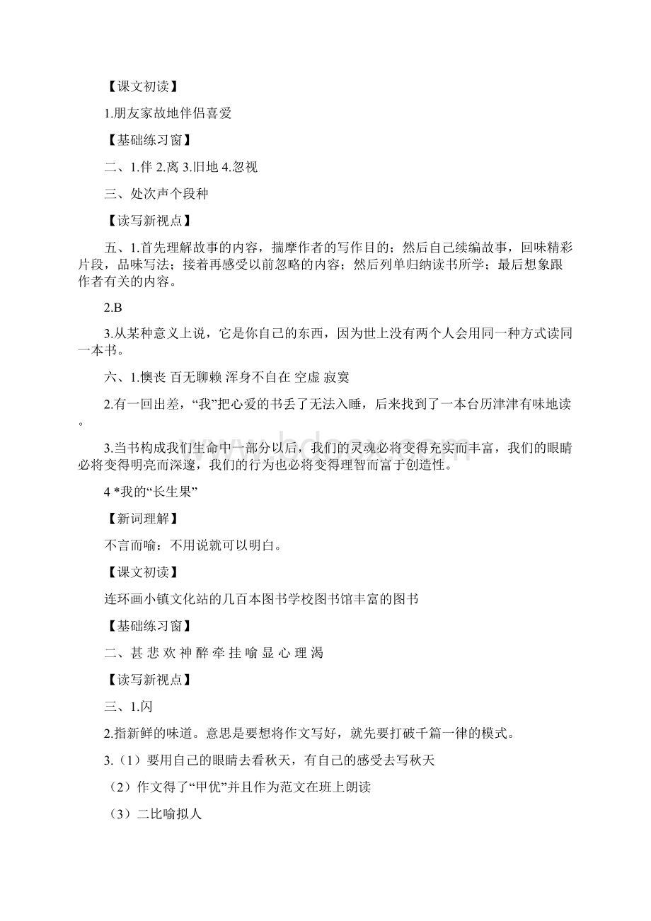 人版五年级语文长江作业本答案解析文档格式.docx_第2页