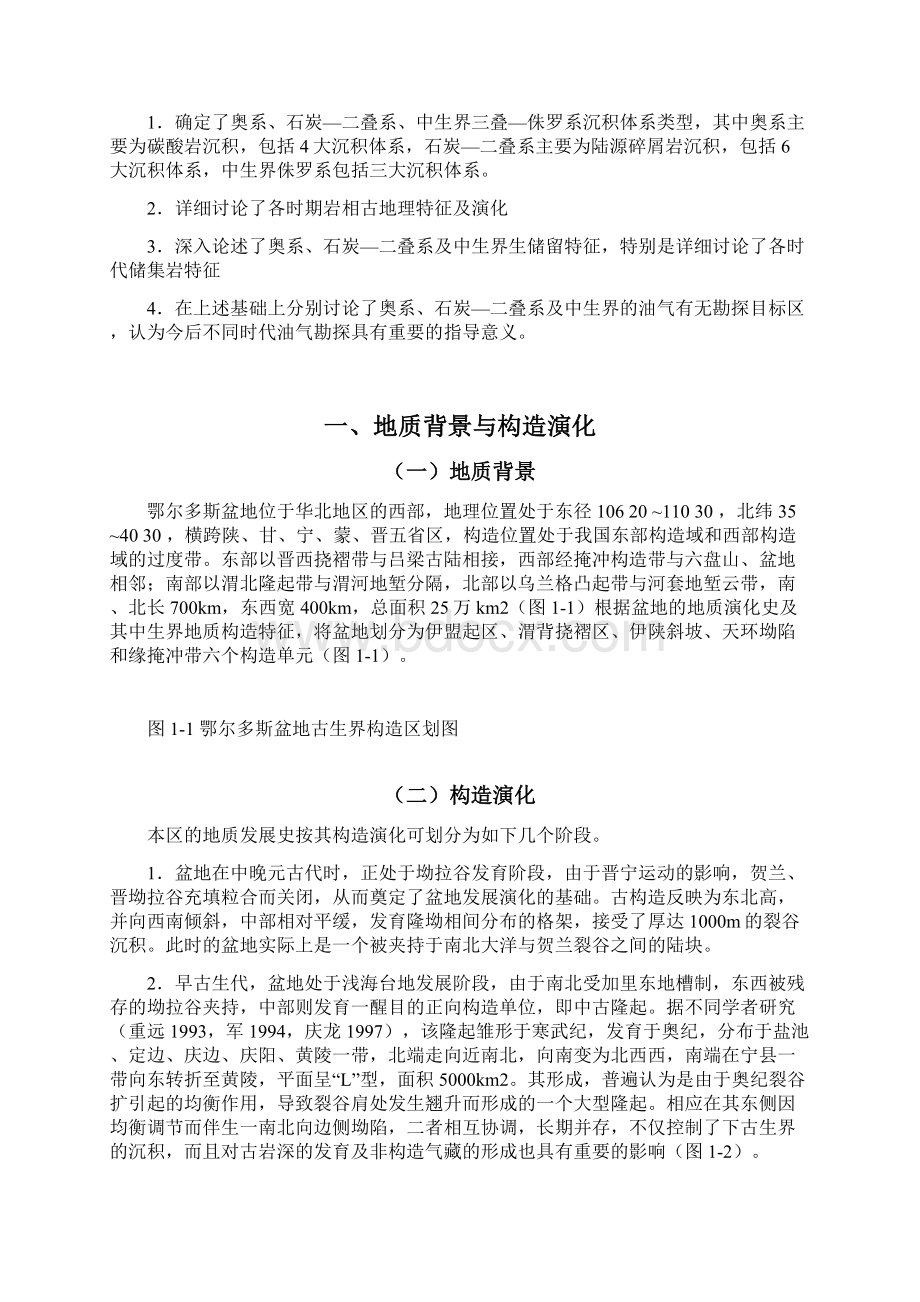 鄂尔多斯盆地沉积及构造Word格式文档下载.docx_第3页