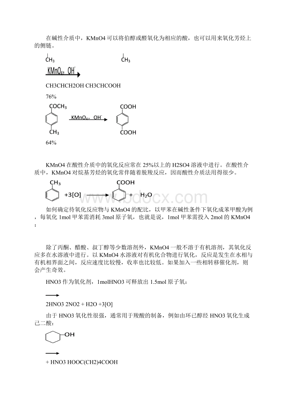 有机化学实验反应与制备Word下载.docx_第2页