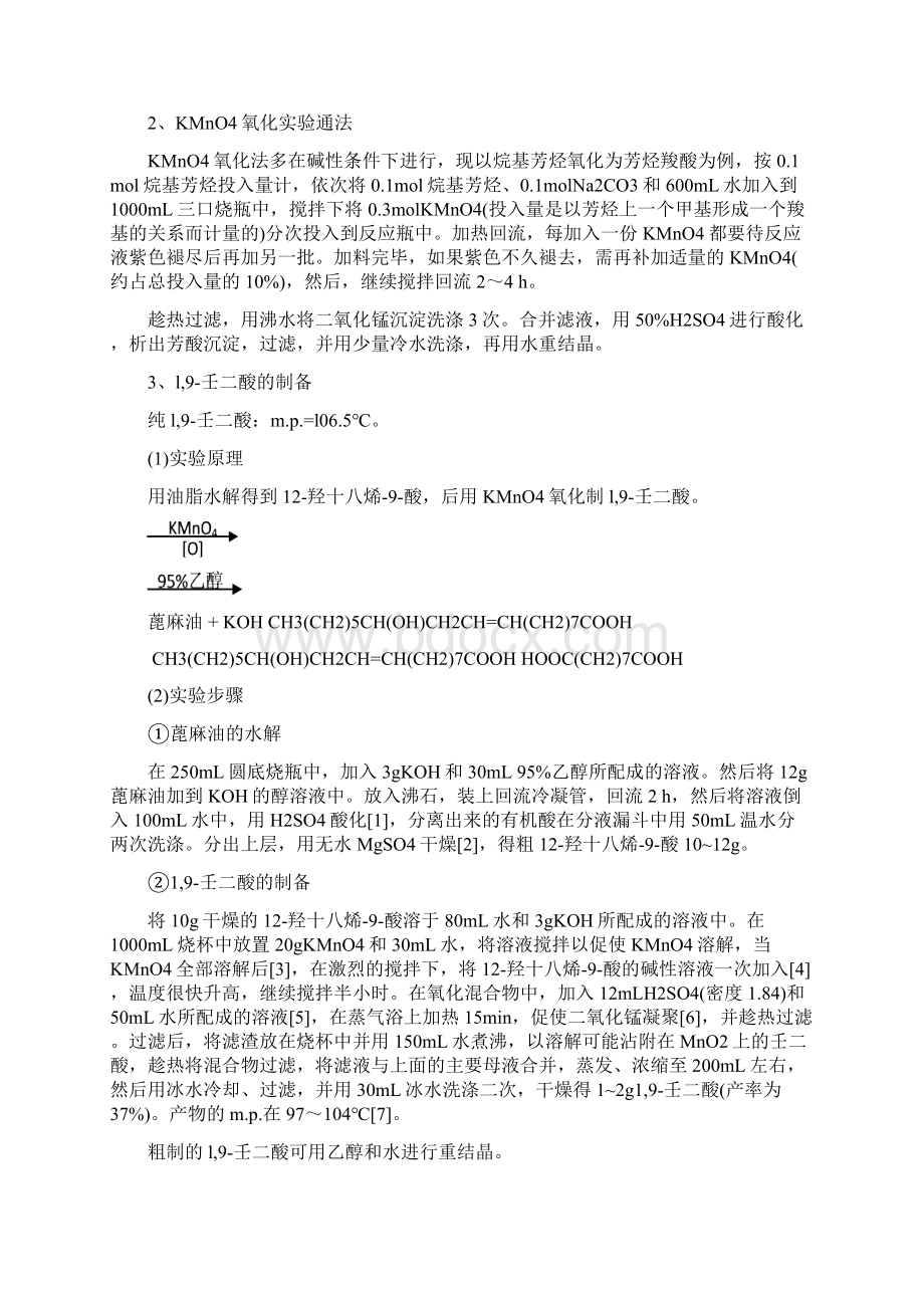 有机化学实验反应与制备Word下载.docx_第3页