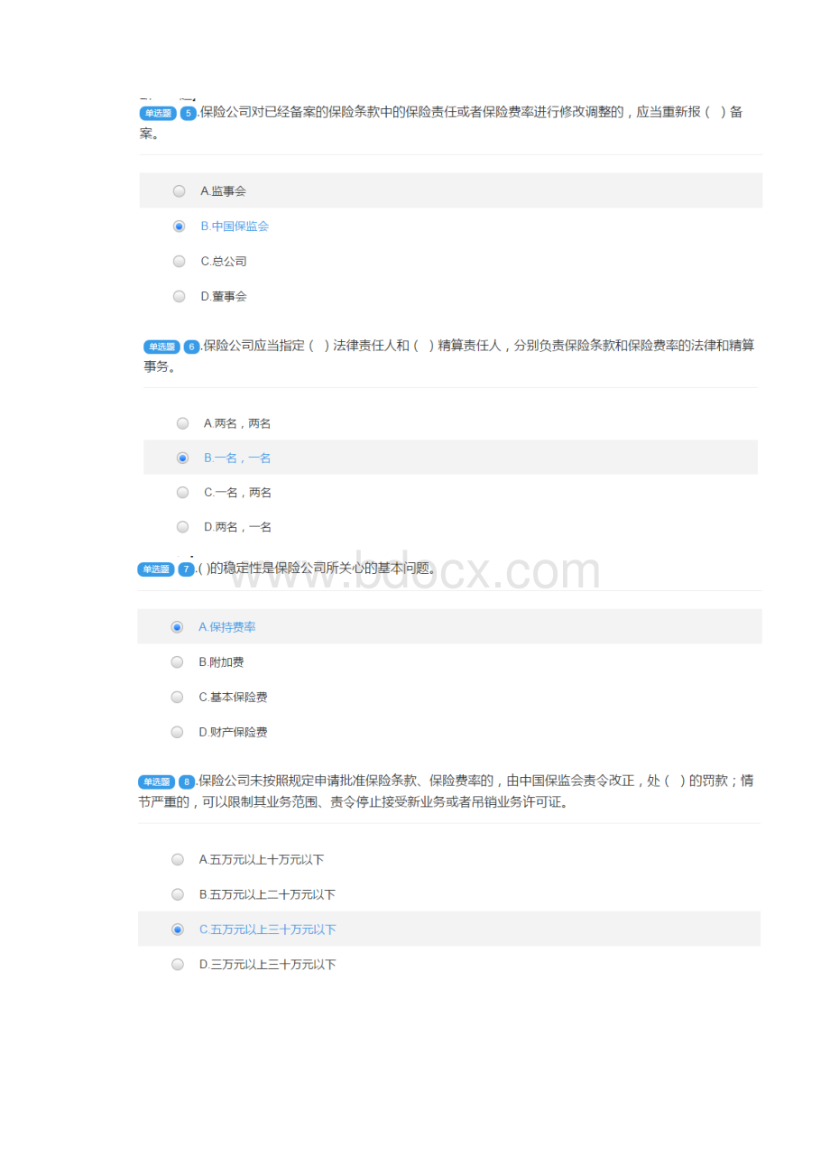 保险高管产险考试题库强化13Word格式文档下载.docx_第2页