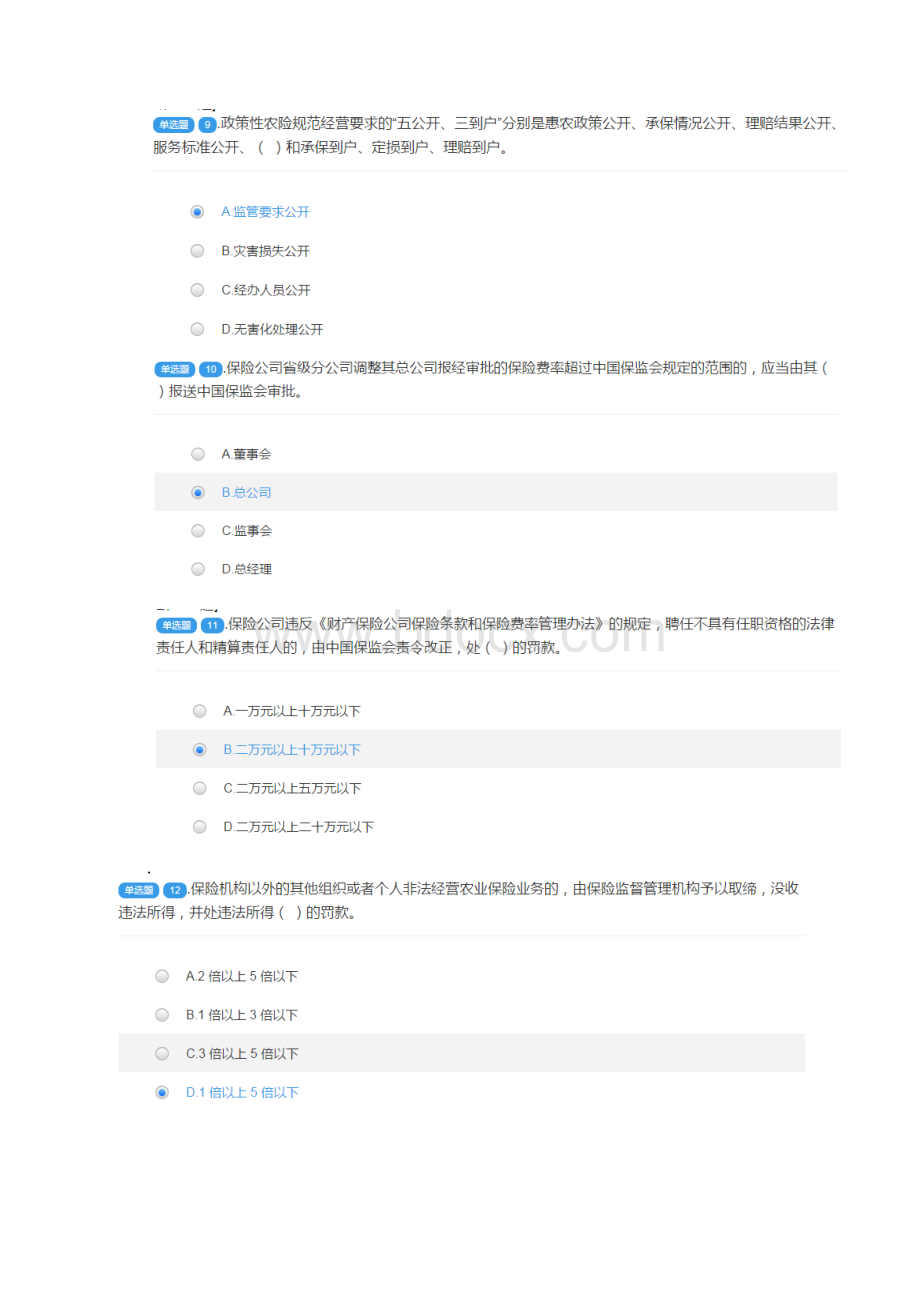 保险高管产险考试题库强化13Word格式文档下载.docx_第3页