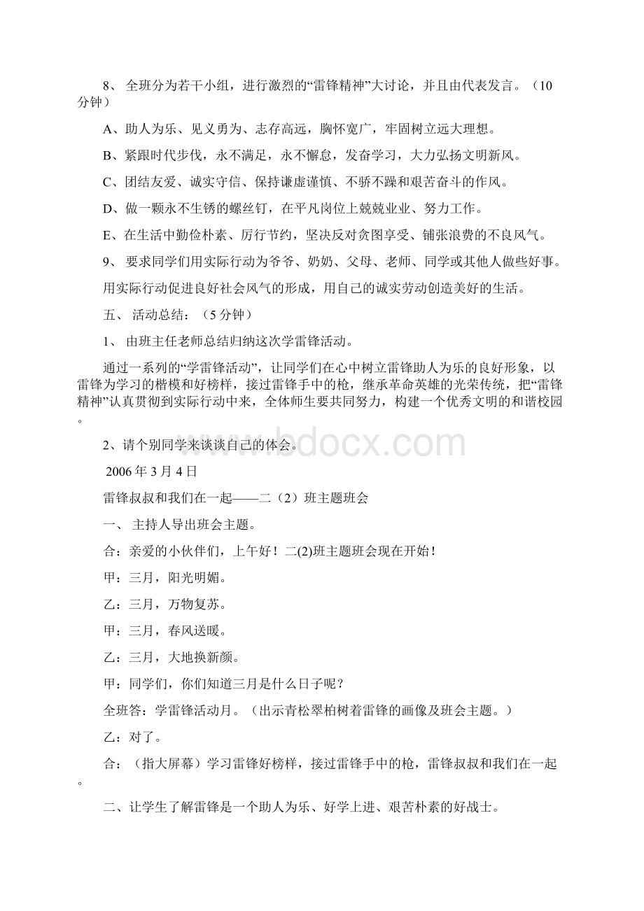 《学雷锋活动》主题班会教案解析.docx_第3页