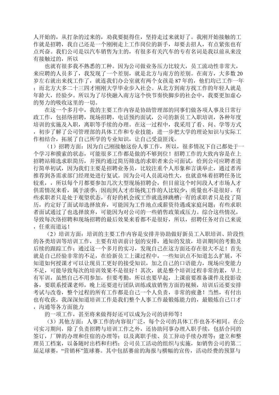 人力资源管理实习报告.docx_第2页