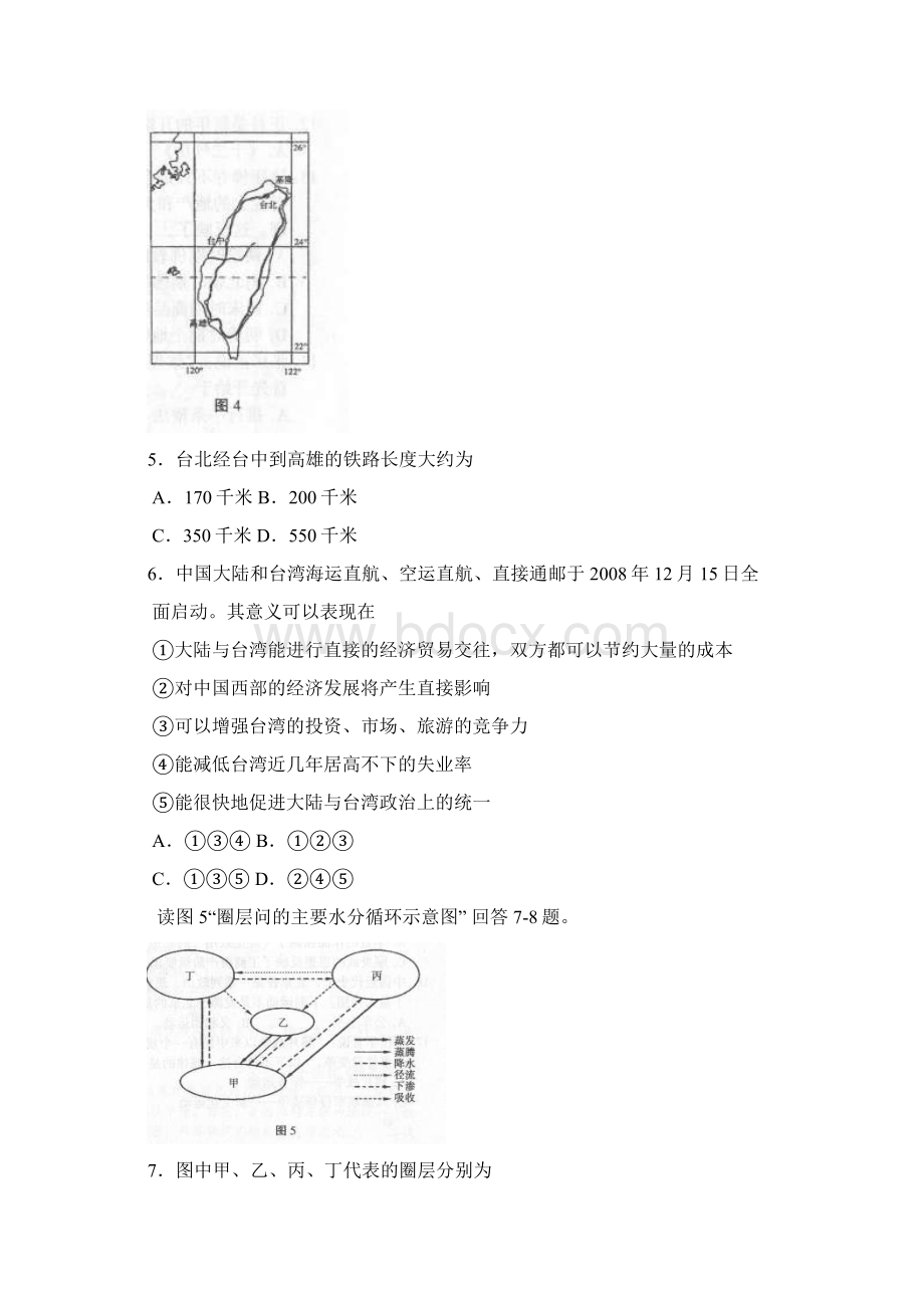 高中文综高三模拟东北三省三校届高三第二次模拟题文综.docx_第3页