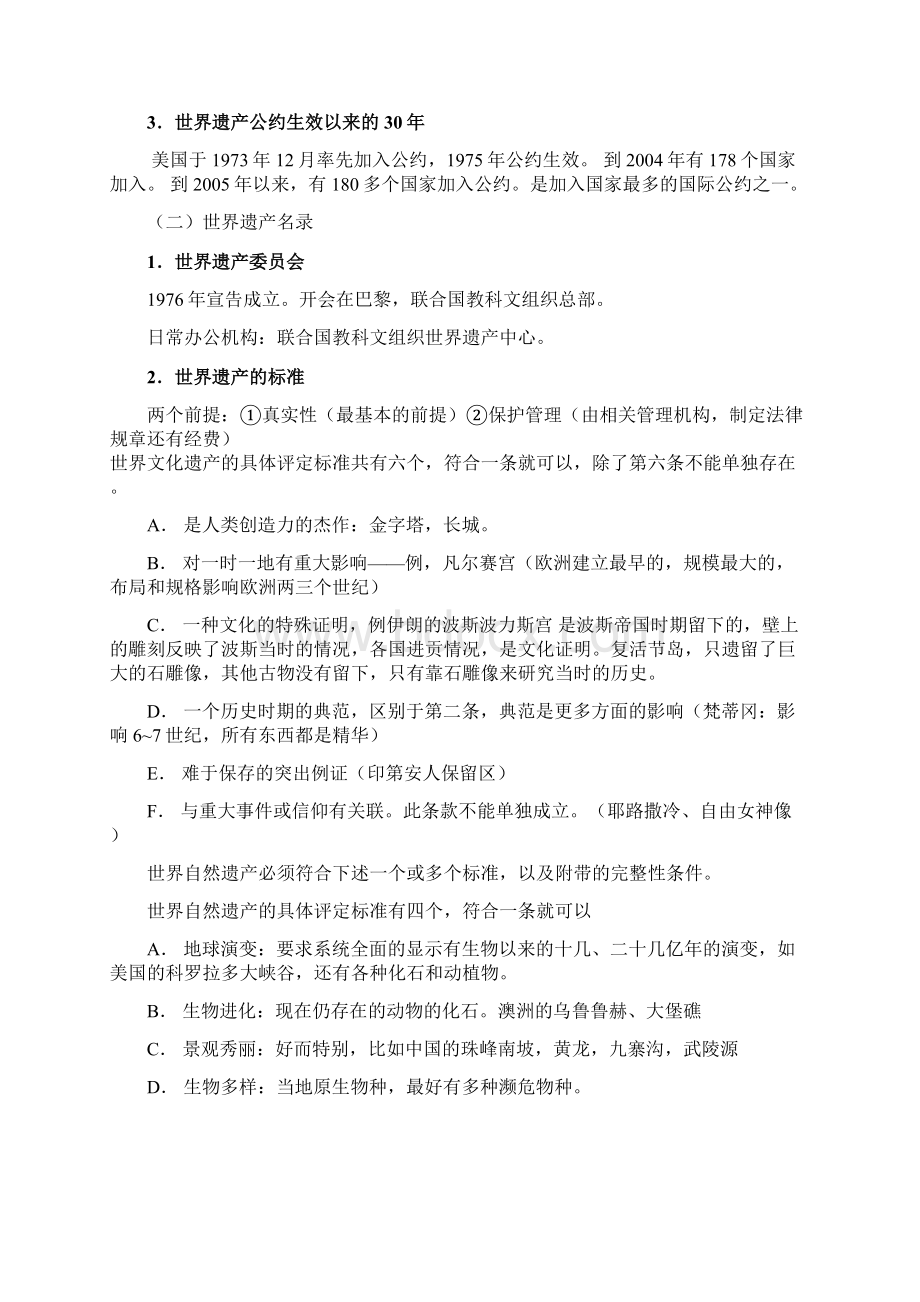 世界遗产复习笔记Word格式文档下载.docx_第2页