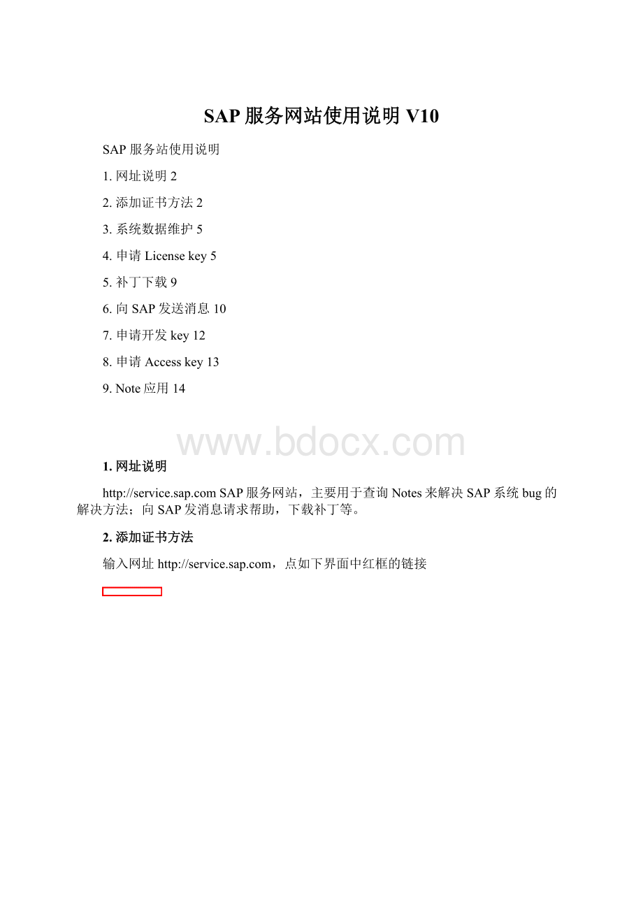 SAP服务网站使用说明V10Word格式.docx