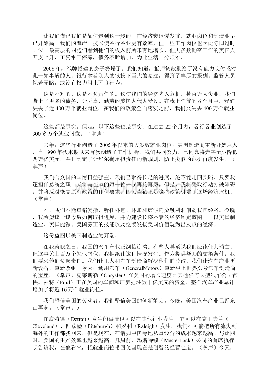 奥巴马发表国情咨文全文.docx_第2页