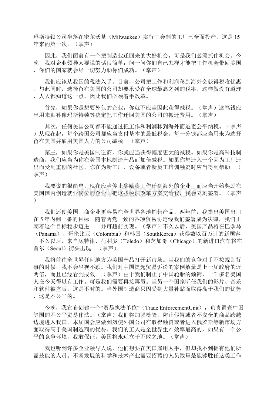 奥巴马发表国情咨文全文.docx_第3页