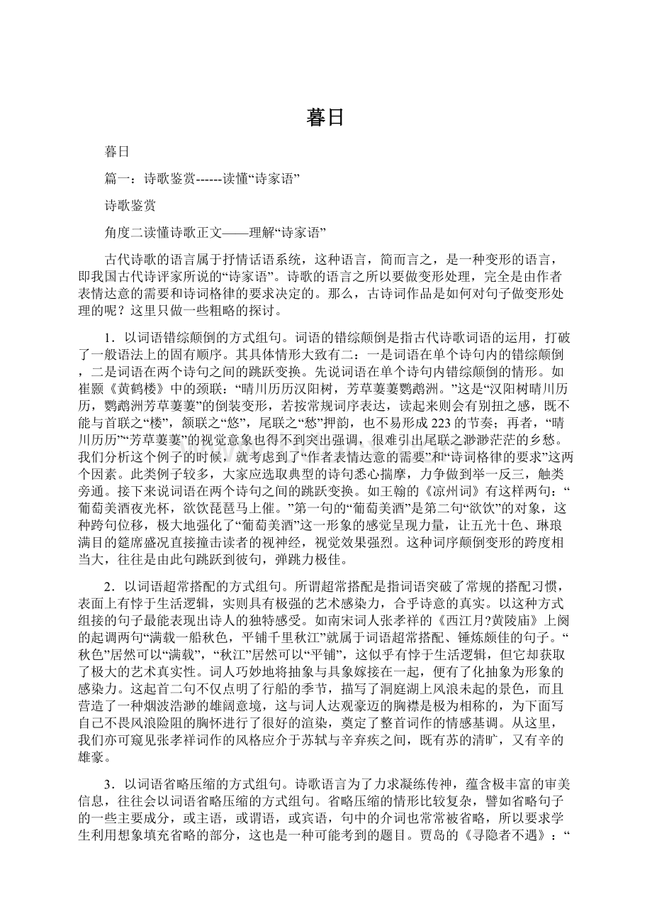 暮日Word下载.docx_第1页