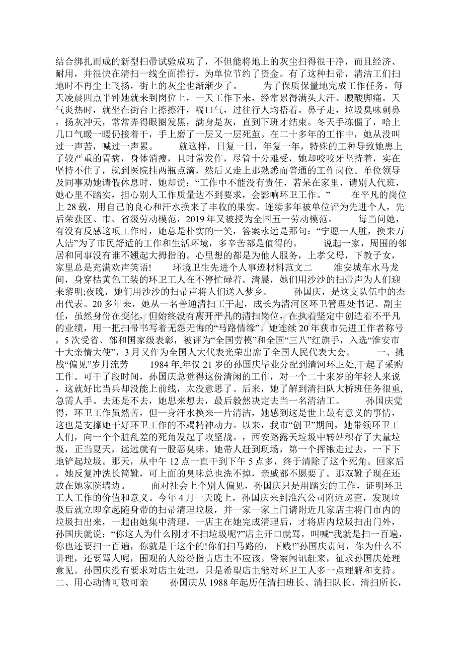 环境卫生先进个人事迹材料.docx_第2页