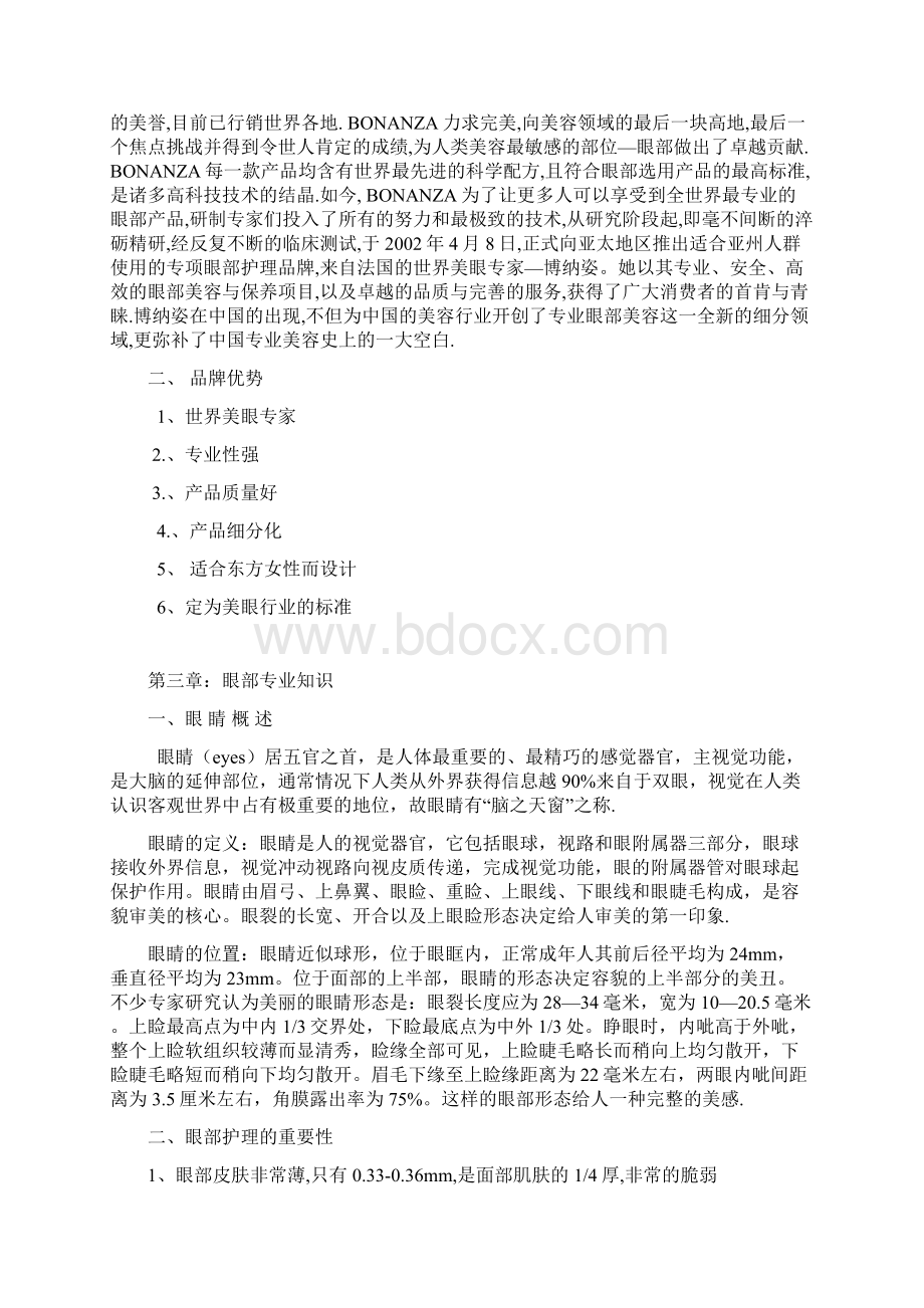 博纳姿培训手册修订版.docx_第2页