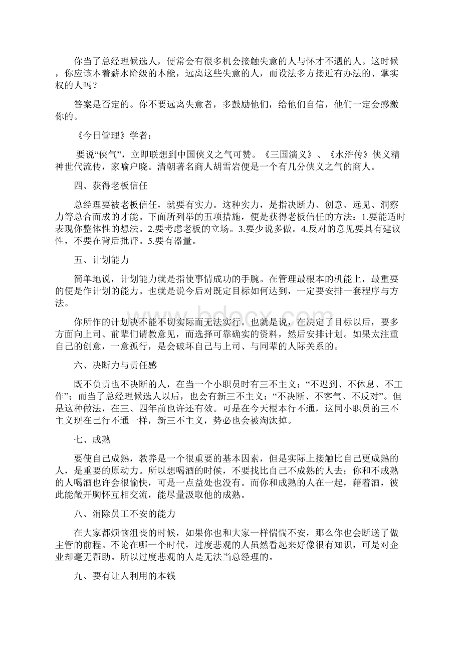 总经理的标准Word格式.docx_第2页