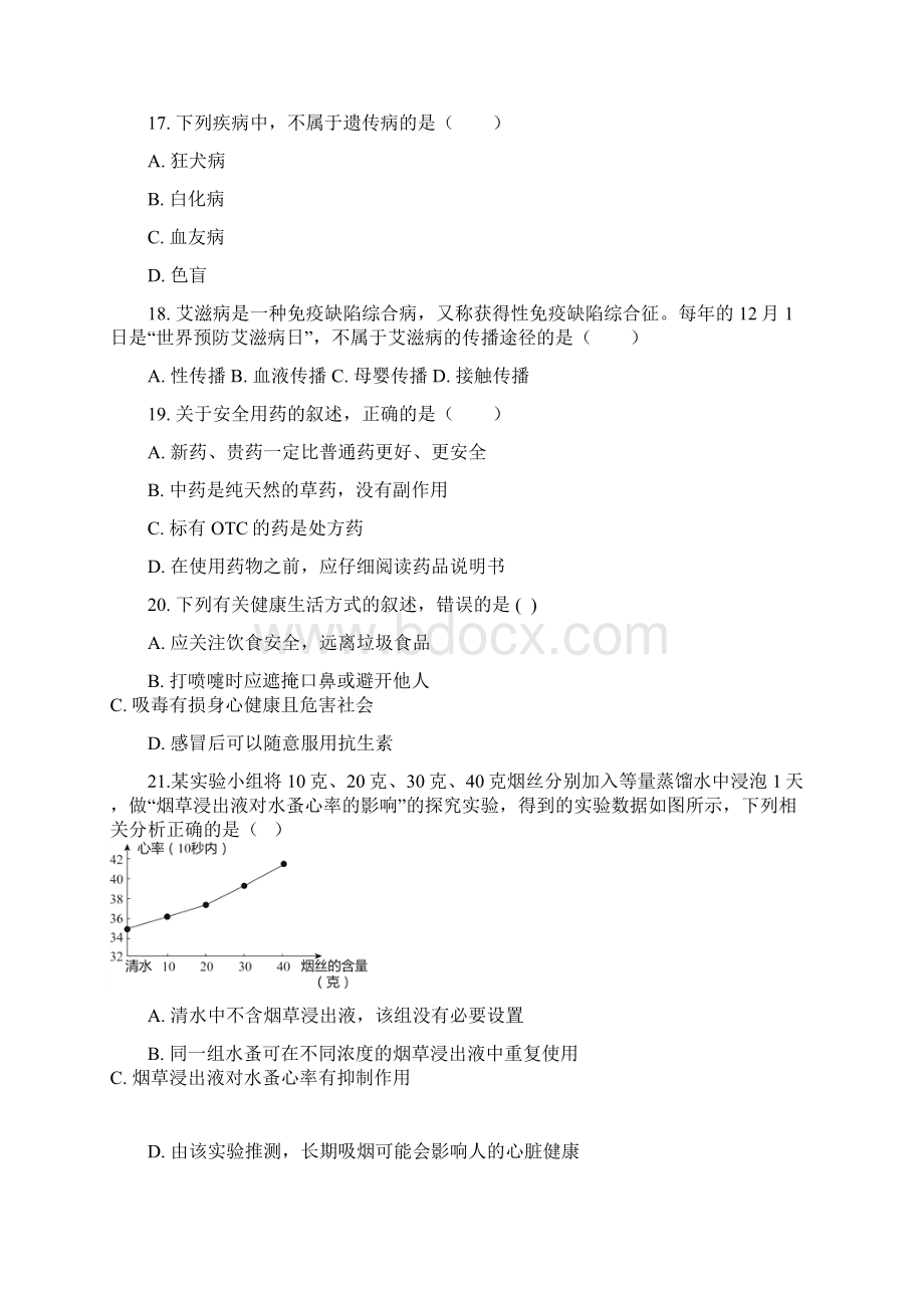 最新人教版八年级生物下册期末考试试题及参考答案.docx_第3页