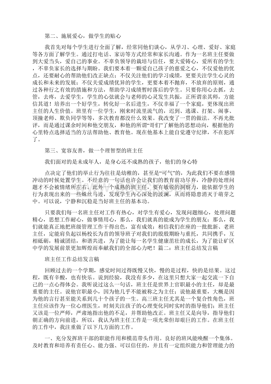 班主任工作总结发言稿Word文件下载.docx_第2页