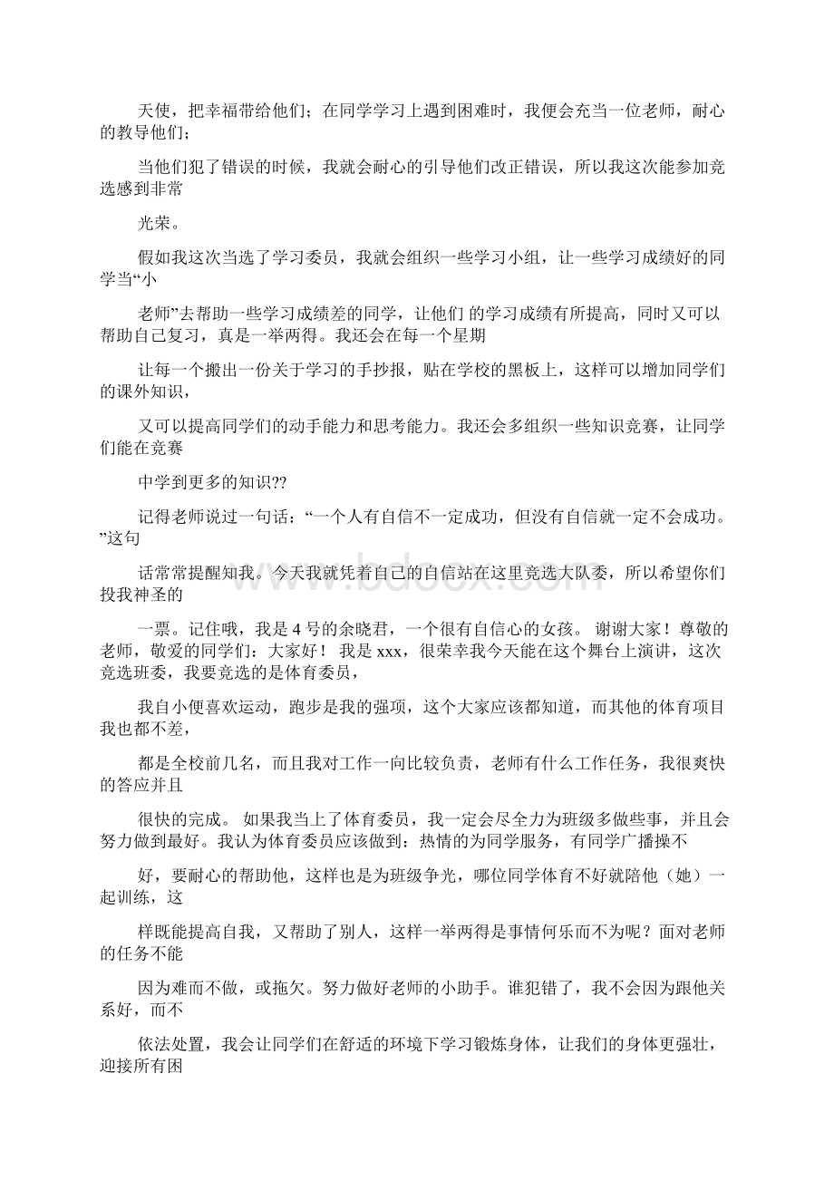 宣传委员演讲稿Word文件下载.docx_第3页