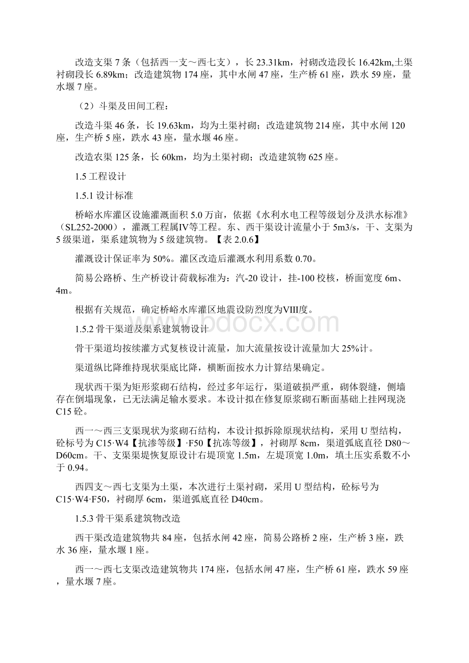 水库灌区节水改造项目可行性研究报告文档格式.docx_第3页