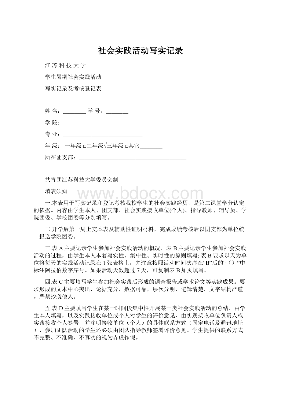 社会实践活动写实记录Word文件下载.docx_第1页