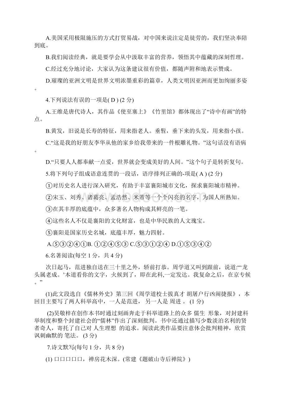 湖北省襄阳市中考语文试题word版含参考解析Word格式文档下载.docx_第2页