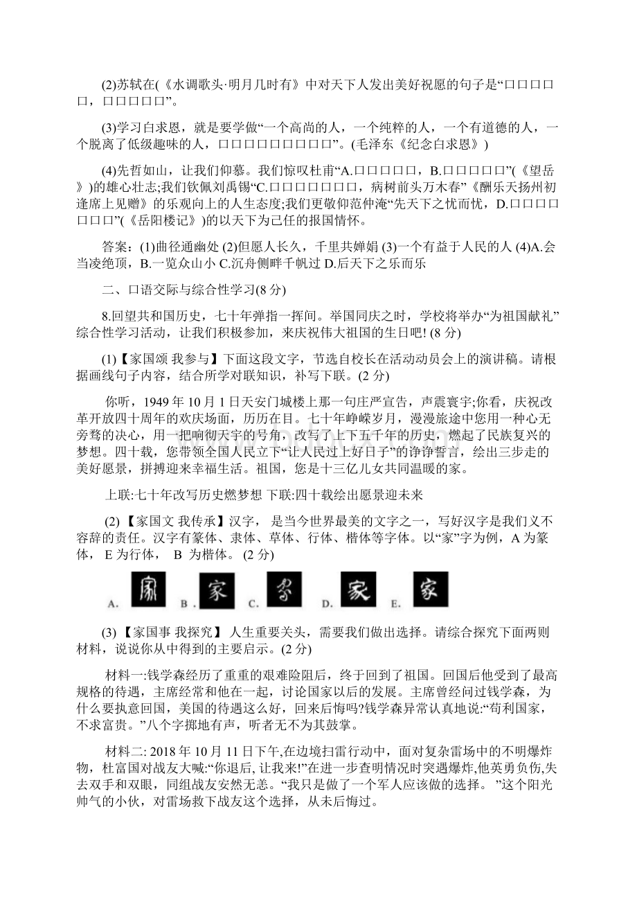 湖北省襄阳市中考语文试题word版含参考解析Word格式文档下载.docx_第3页