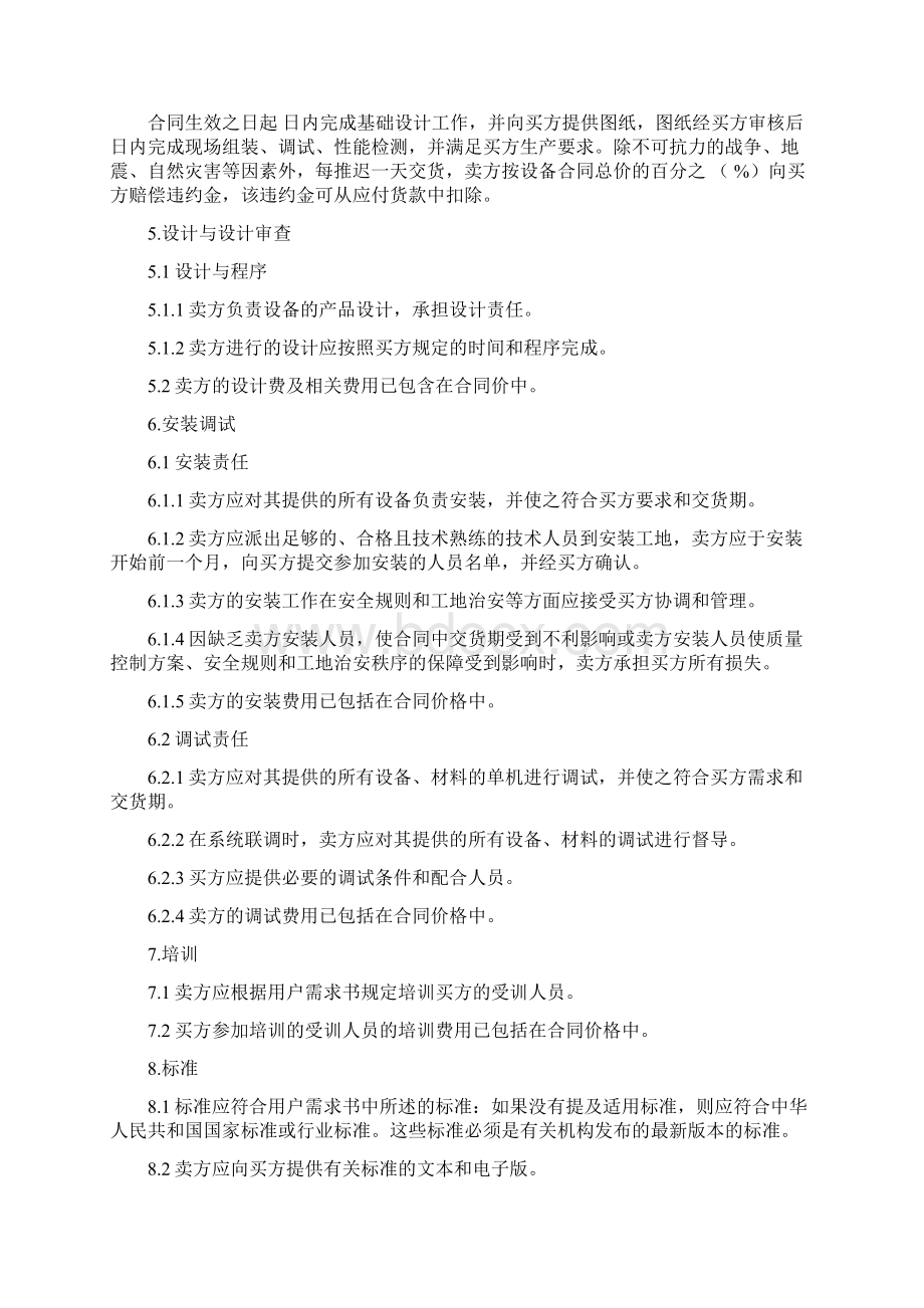 大型非标设备买卖合同.docx_第2页