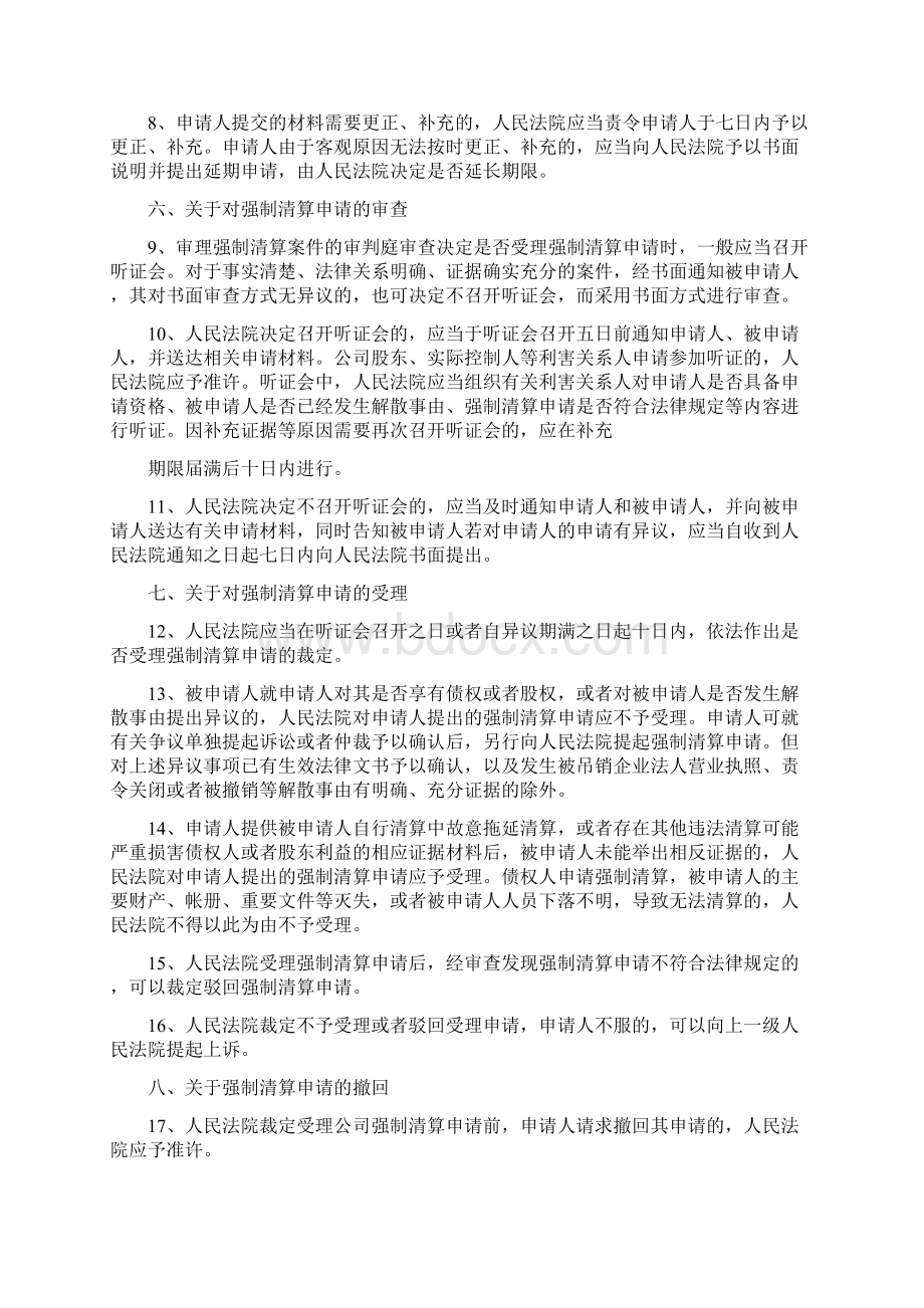 破产清算会议纪要Word文档格式.docx_第3页