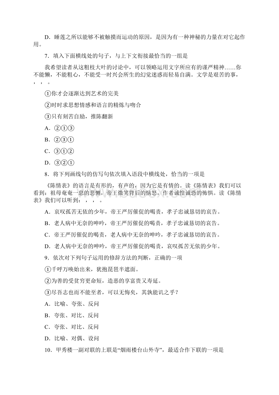 贵州省凯里市第一中学高二下学期期中考试语文试题Word版含答案.docx_第3页