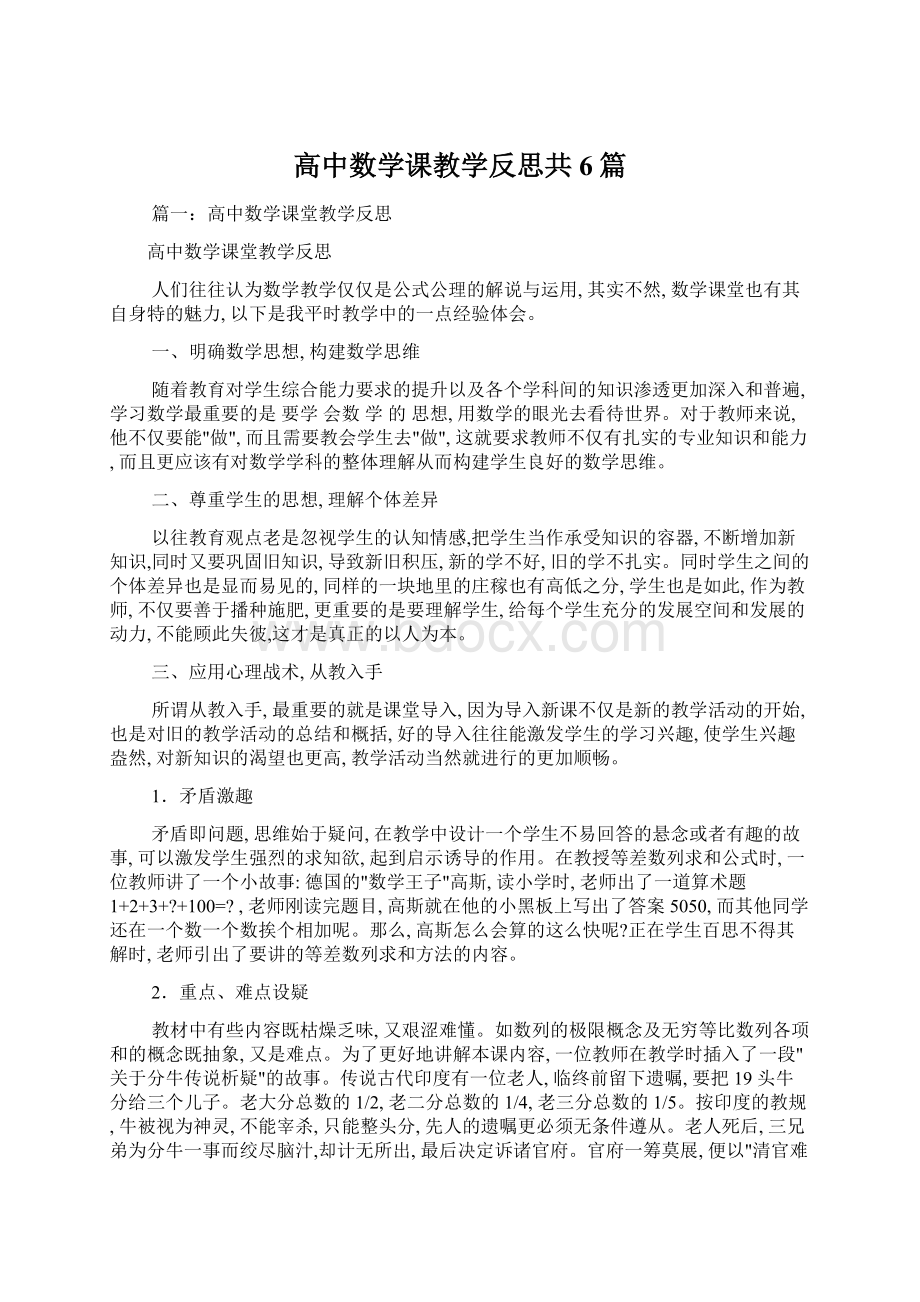 高中数学课教学反思共6篇.docx