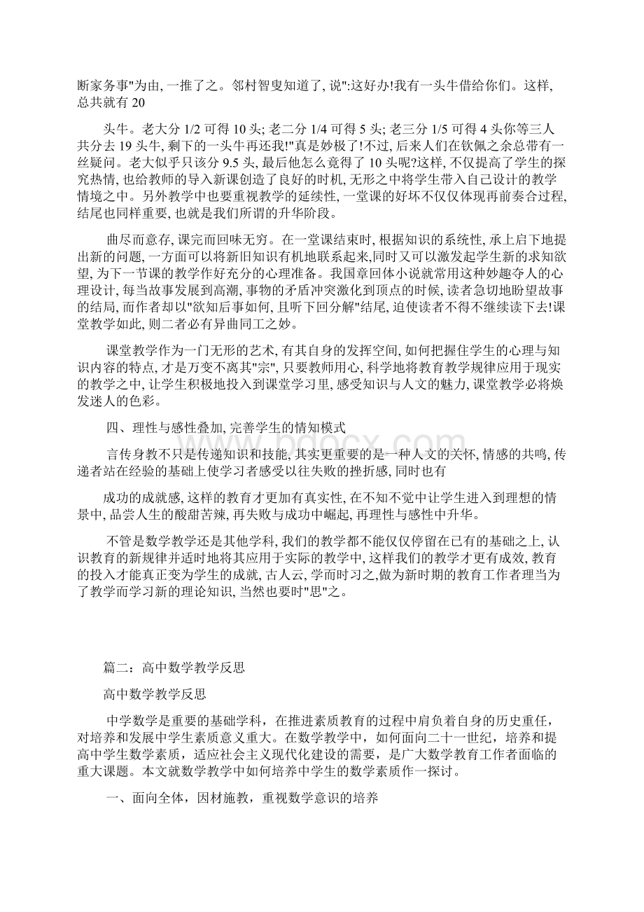 高中数学课教学反思共6篇Word下载.docx_第2页