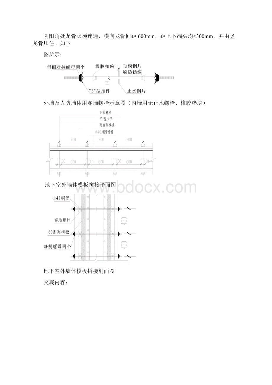 11#地下墙体模板支设与拆除.docx_第3页