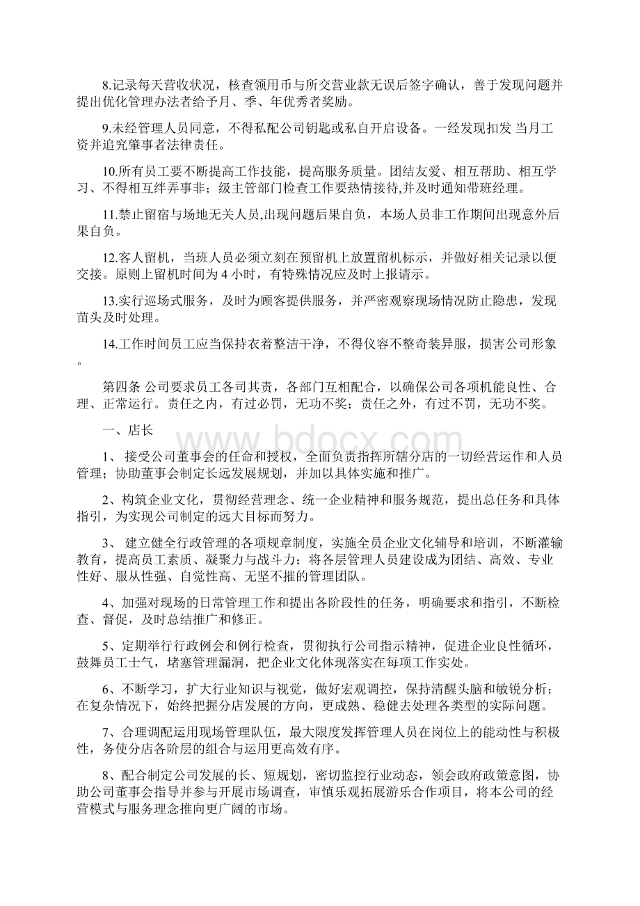 员工管理办法文档格式.docx_第2页