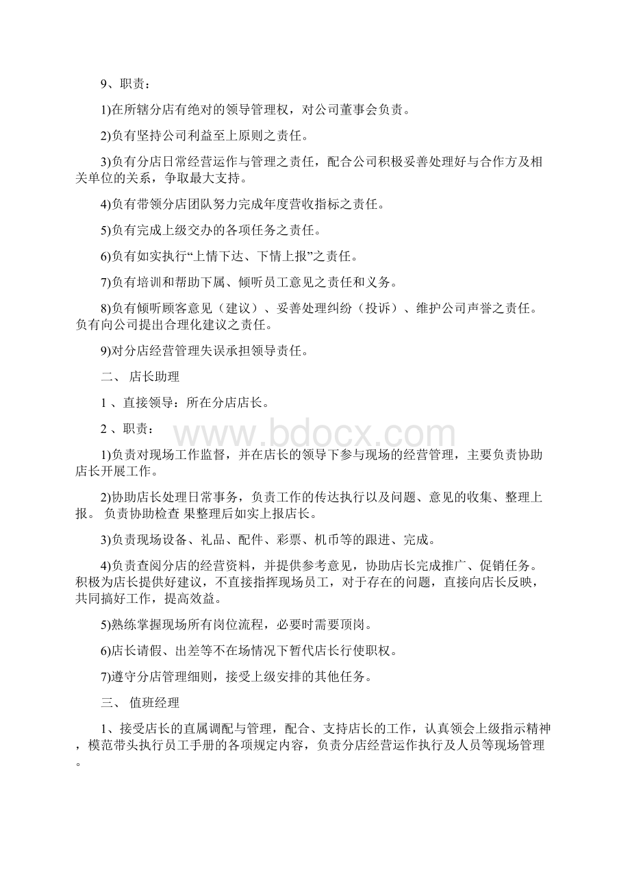 员工管理办法文档格式.docx_第3页