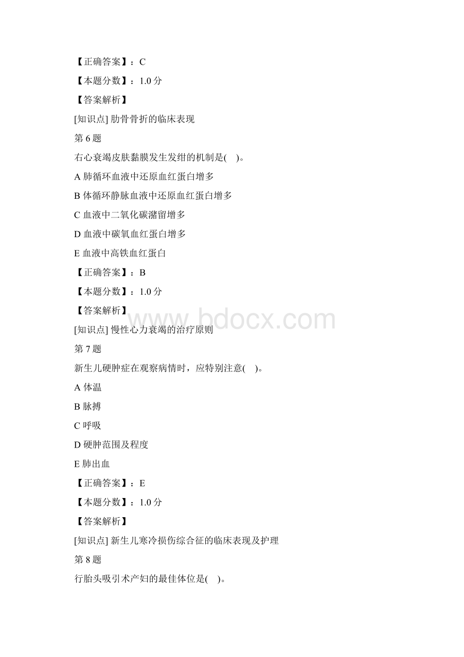 初级护师专业知识考试试题及答案解析三.docx_第3页