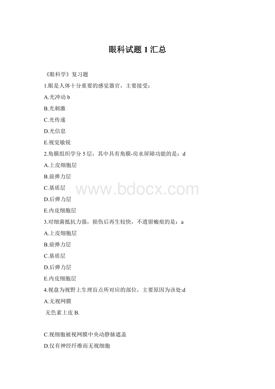 眼科试题1汇总Word文件下载.docx