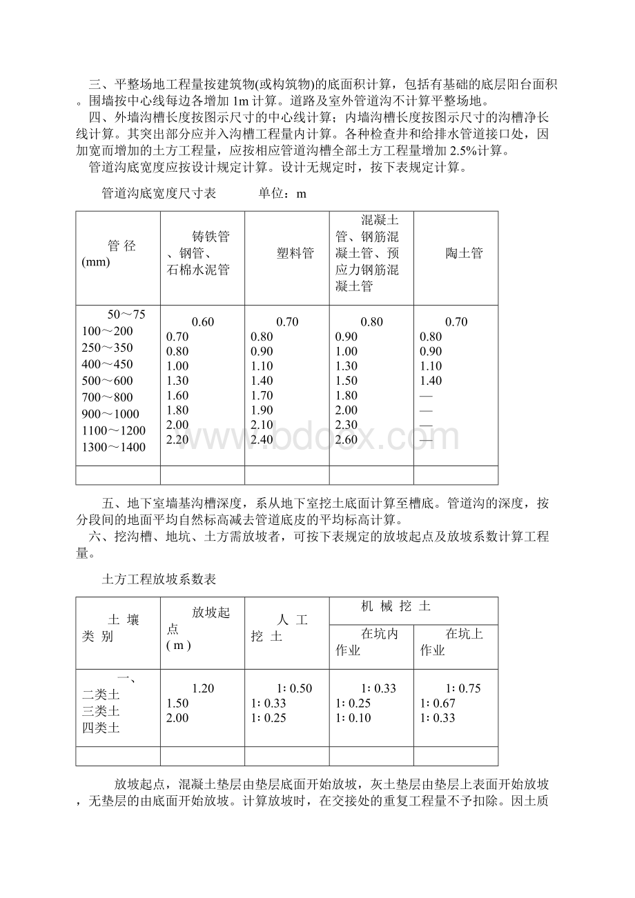 08定额计算规则Word文档下载推荐.docx_第3页