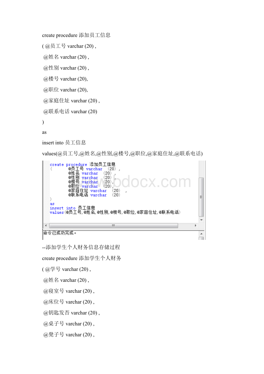 财经孟宪虎课程设计数据库应用开发与运行Word文档下载推荐.docx_第3页