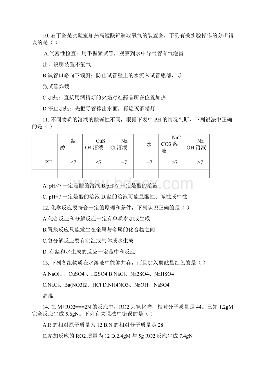 佛山中考化学试题及答案.docx_第3页