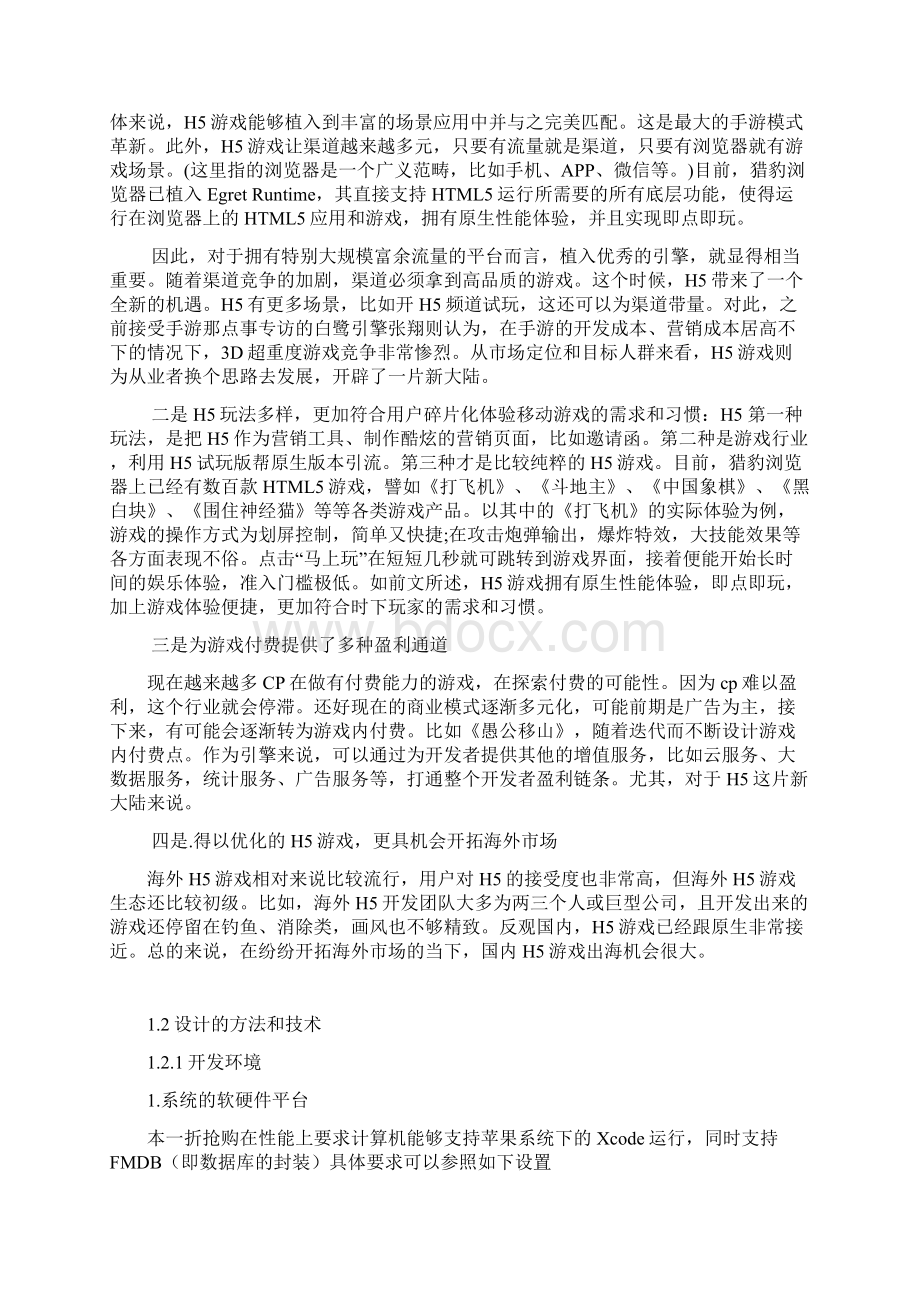 学士学位论文基于ios的一折抢购的app的设计与实现Word文件下载.docx_第3页