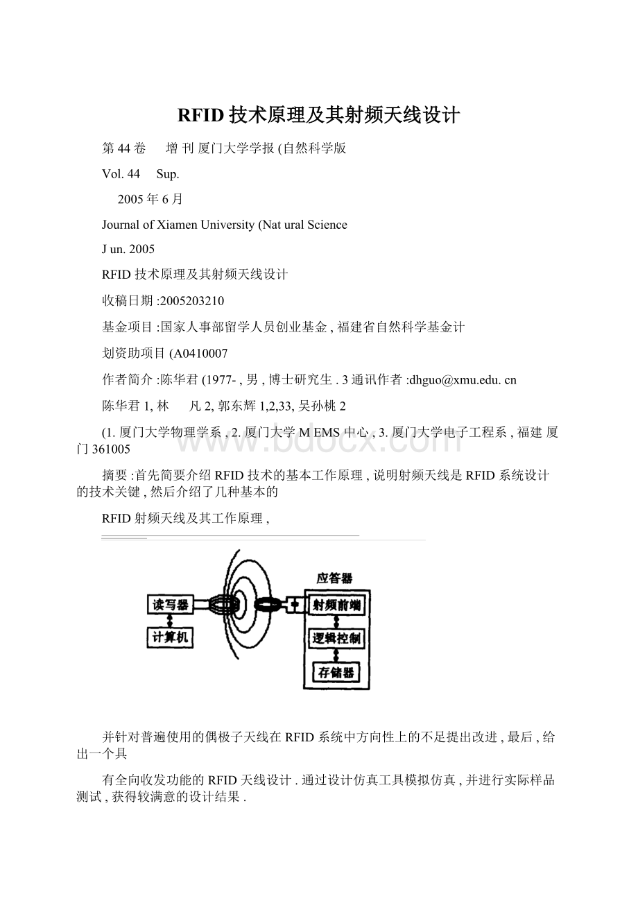 RFID技术原理及其射频天线设计Word格式文档下载.docx_第1页