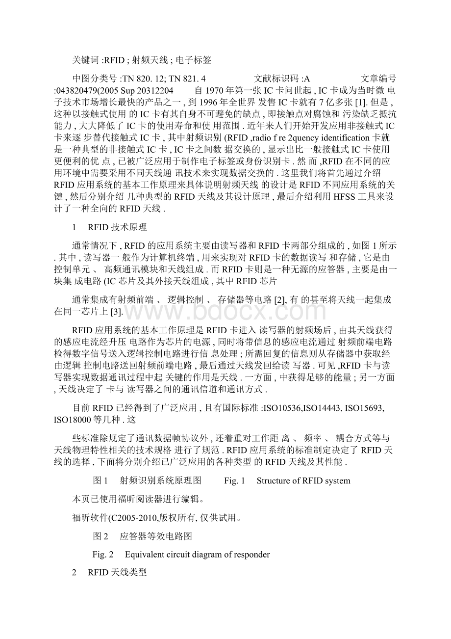 RFID技术原理及其射频天线设计Word格式文档下载.docx_第2页