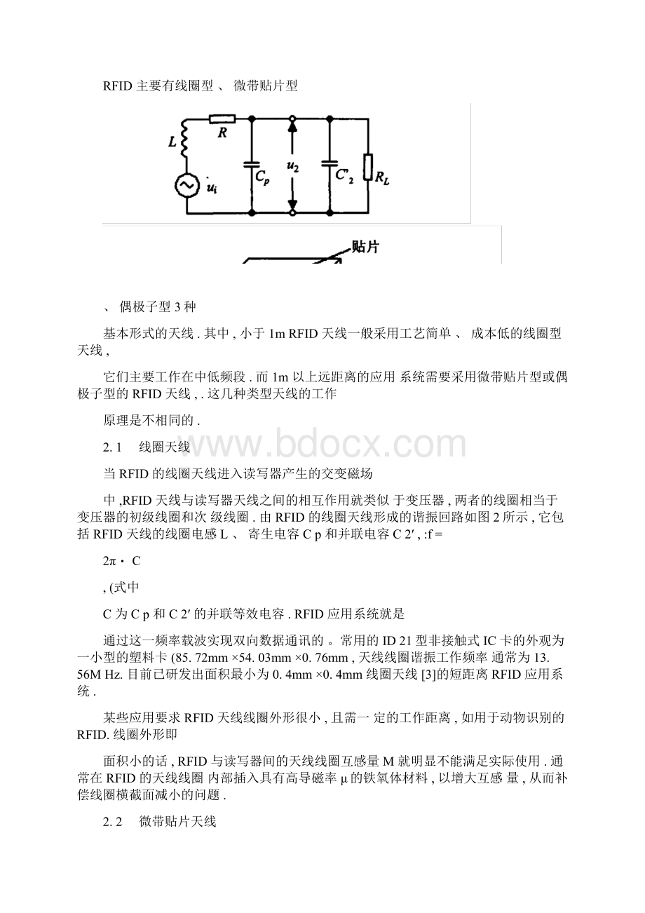 RFID技术原理及其射频天线设计Word格式文档下载.docx_第3页