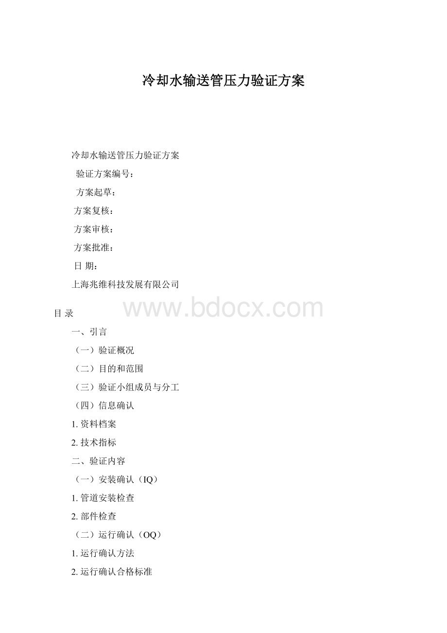 冷却水输送管压力验证方案.docx